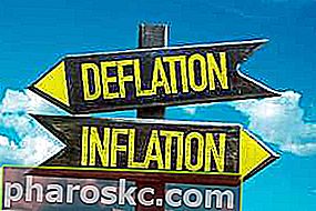 الانكماش مقابل التضخم